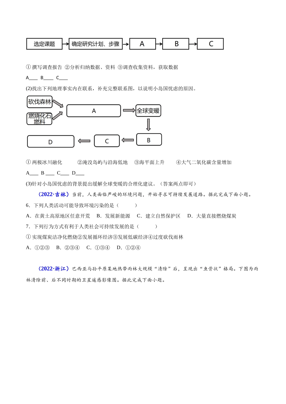 专题十一环境与发展-备战2024年高中学业水平考试地理真题分类汇编（新教材通用）（原卷版）.docx_第2页