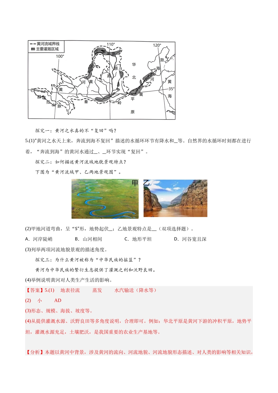 专题四地貌-备战2024年高中学业水平考试地理真题分类汇编（新教材通用）（解析版）.docx_第3页