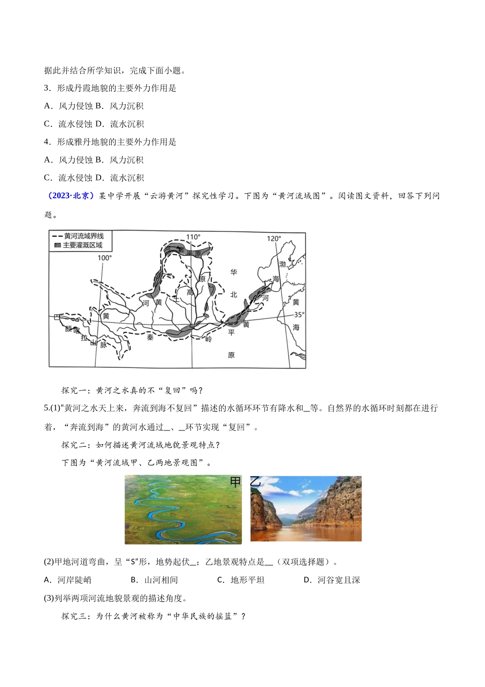 专题四地貌-备战2024年高中学业水平考试地理真题分类汇编（新教材通用）（原卷版）.docx_第2页