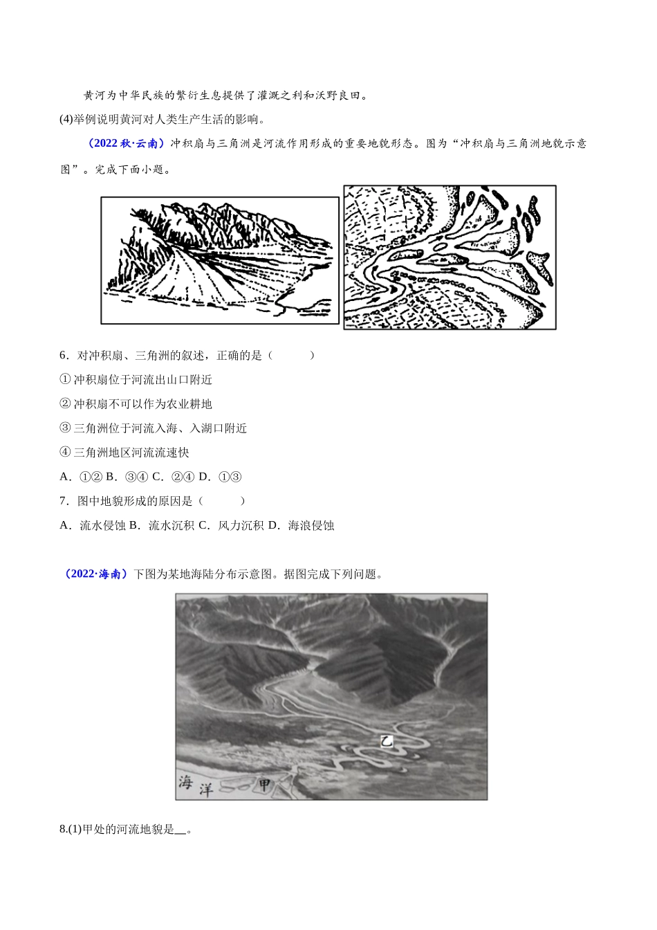 专题四地貌-备战2024年高中学业水平考试地理真题分类汇编（新教材通用）（原卷版）.docx_第3页