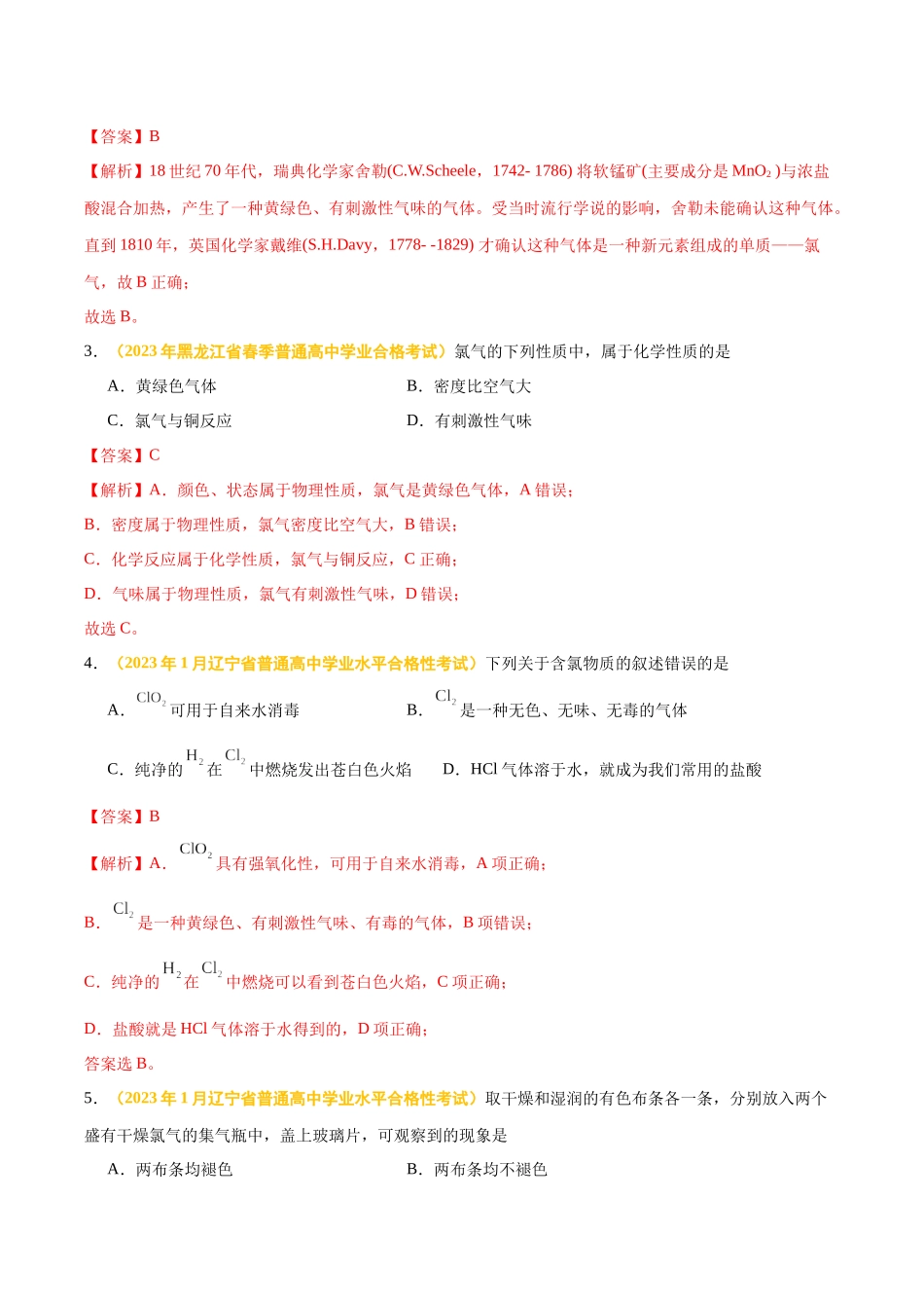专题五非金属元素及其化合物-备战2024年高中学业水平考试化学真题分类汇编（新教材通用）（解析版）.docx_第2页