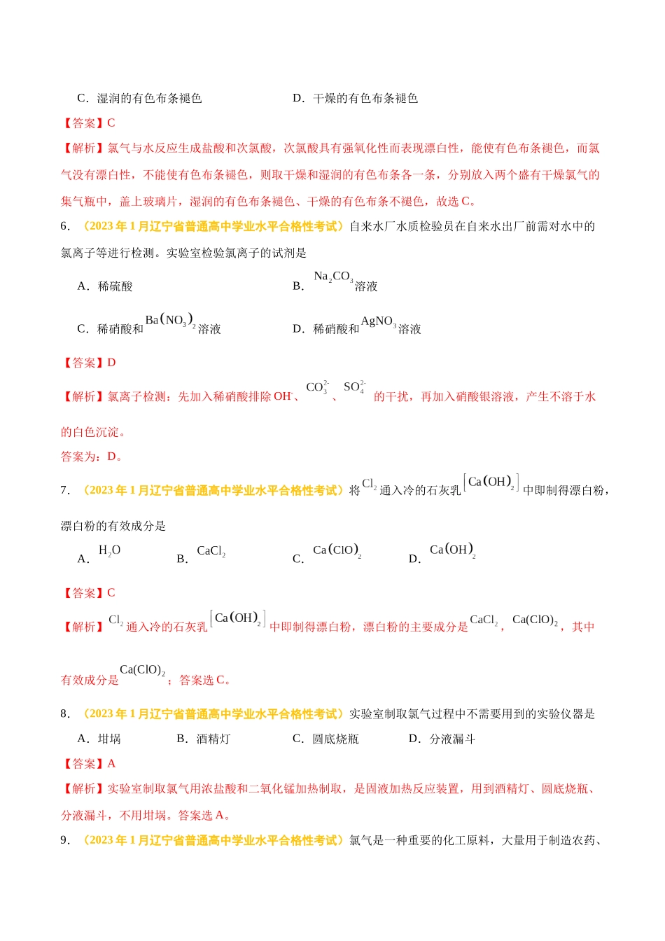 专题五非金属元素及其化合物-备战2024年高中学业水平考试化学真题分类汇编（新教材通用）（解析版）.docx_第3页