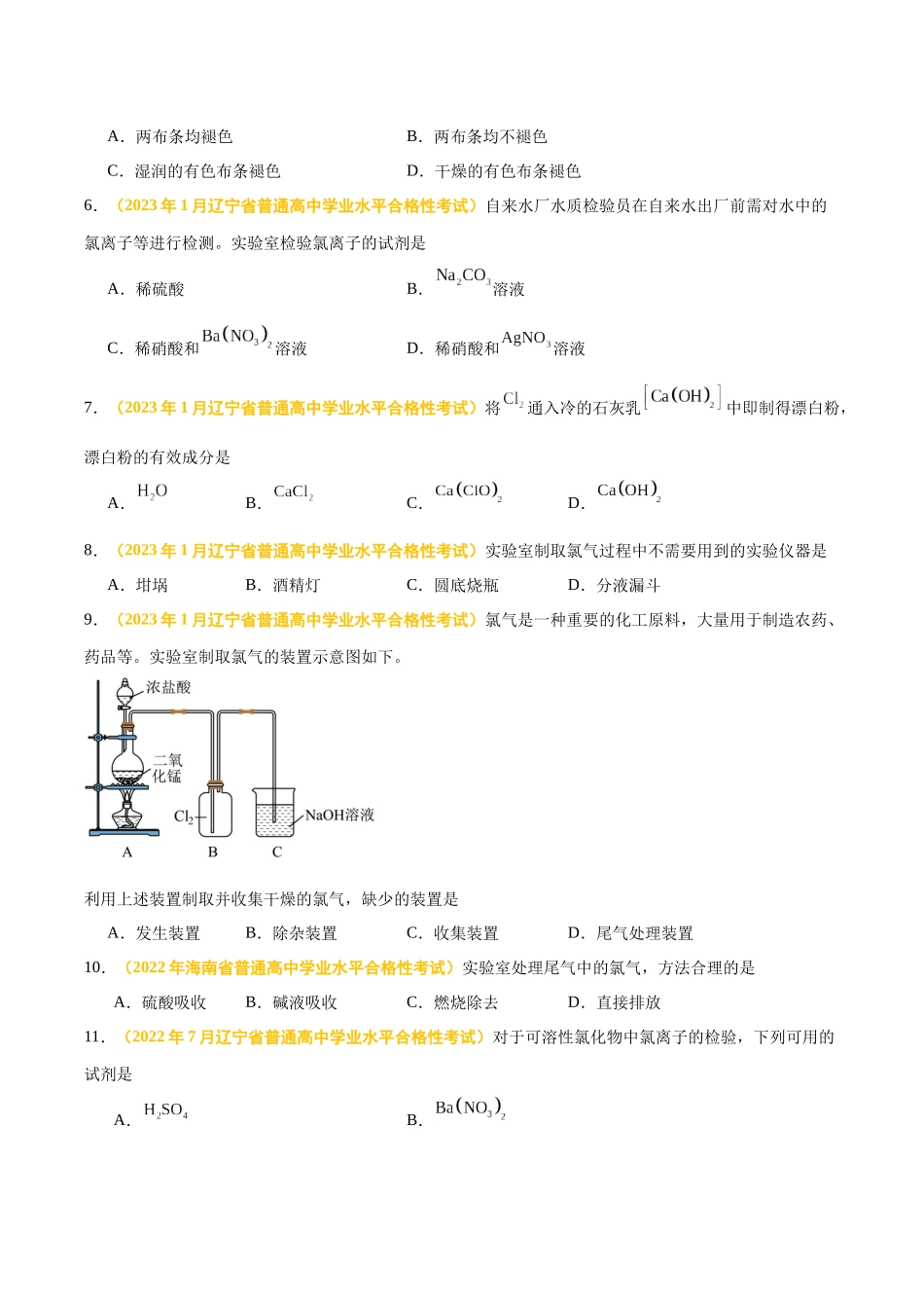 专题五非金属元素及其化合物-备战2024年高中学业水平考试化学真题分类汇编（新教材通用）（原卷版）.docx_第2页