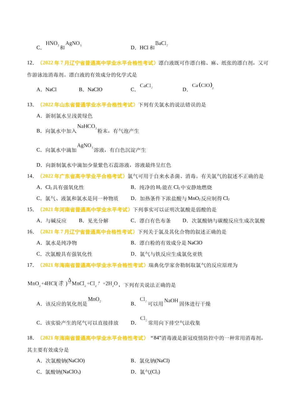专题五非金属元素及其化合物-备战2024年高中学业水平考试化学真题分类汇编（新教材通用）（原卷版）.docx_第3页