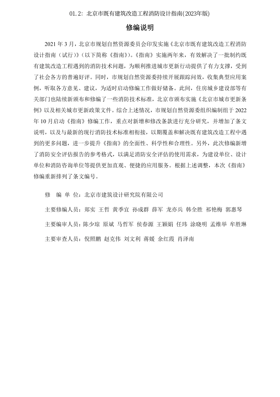01.3：《北京市既有建筑改造工程消防设计指南》（2023 年版）.pdf_第2页
