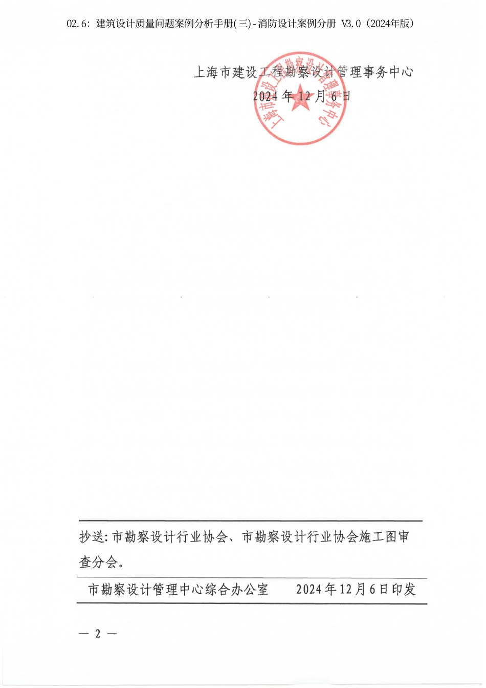 02.6：建筑设计质量问题案例分析手册(三)-消防设计案例分册 V3.0（2024年版）.pdf_第2页