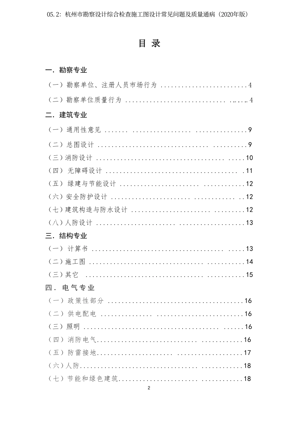 05.2：杭州市勘察设计综合检查施工图设计常见问题及质量通病（2020年版）.pdf_第3页
