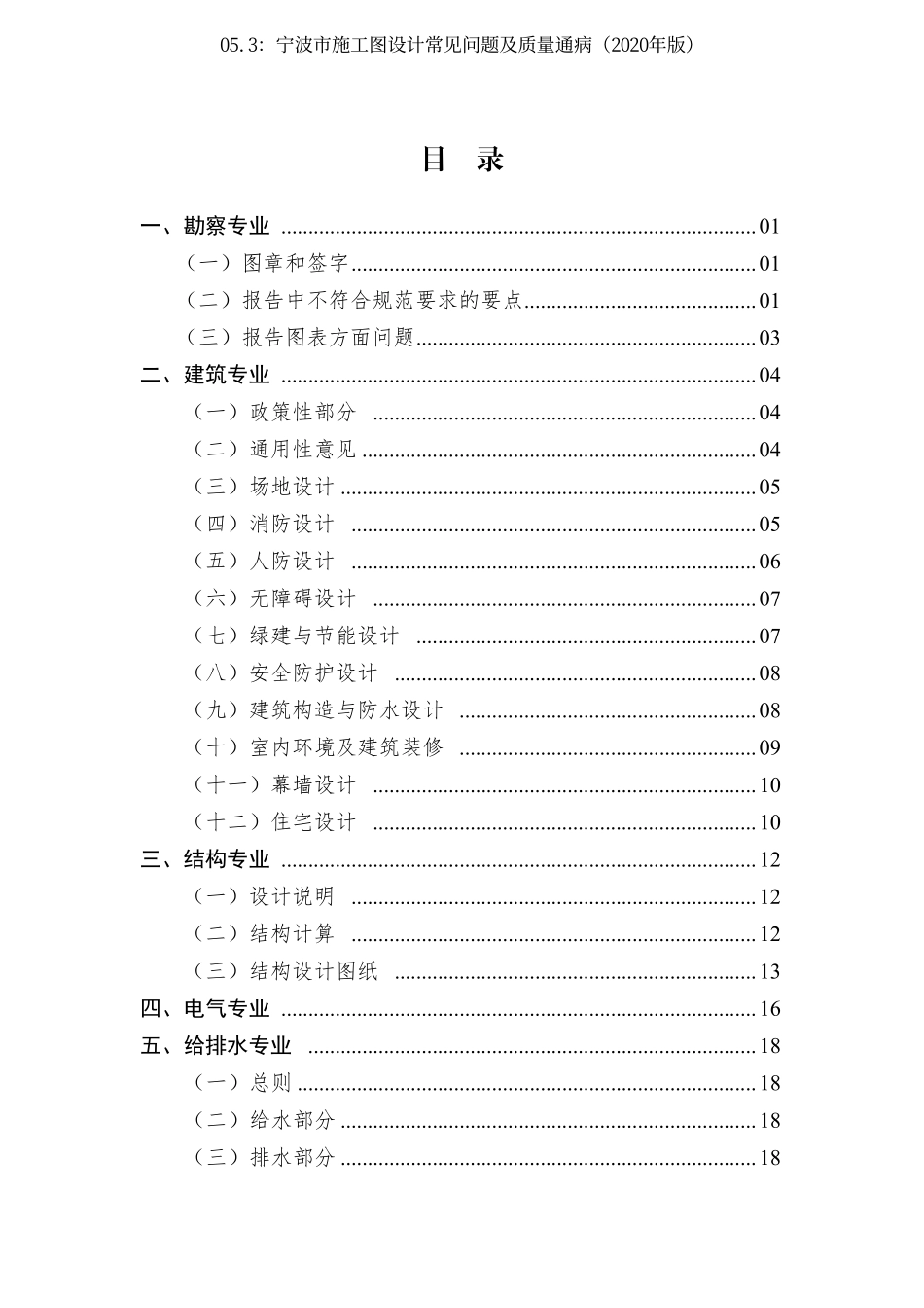 05.3：宁波市施工图设计常见问题及质量通病（2020年版）.pdf_第2页