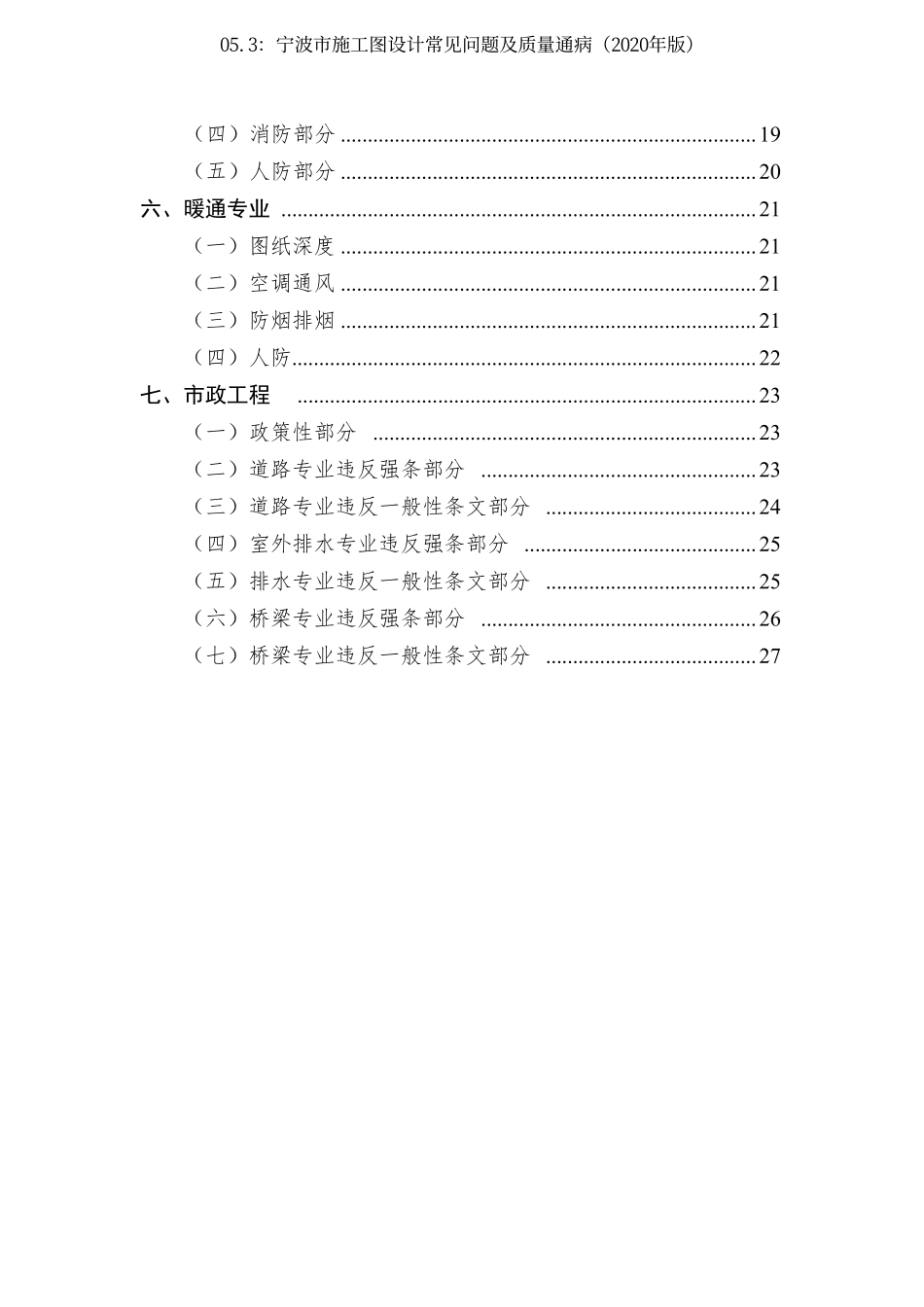 05.3：宁波市施工图设计常见问题及质量通病（2020年版）.pdf_第3页
