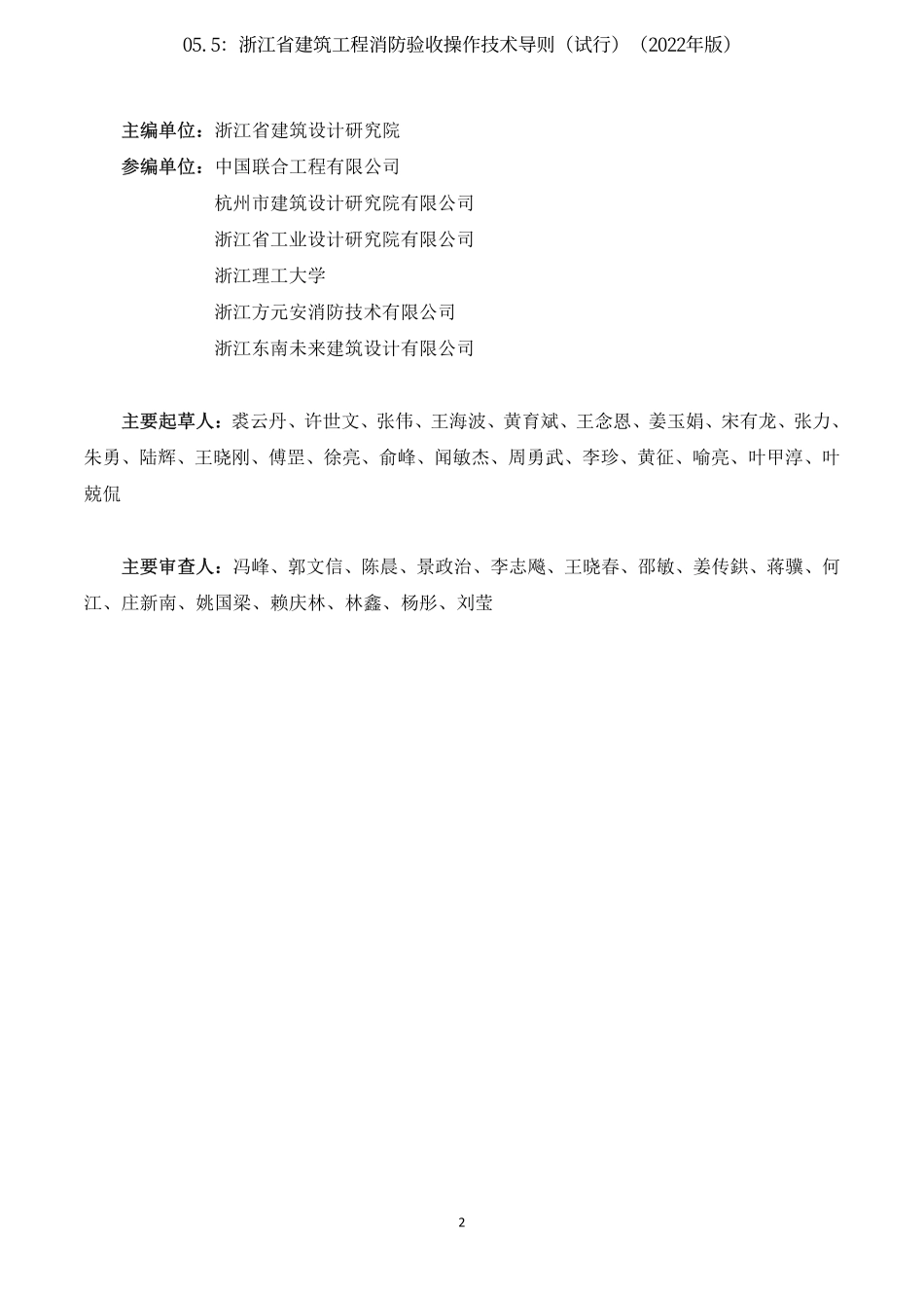 05.5：浙江省建筑工程消防验收操作技术导则（试行）（2022年版）.pdf_第3页