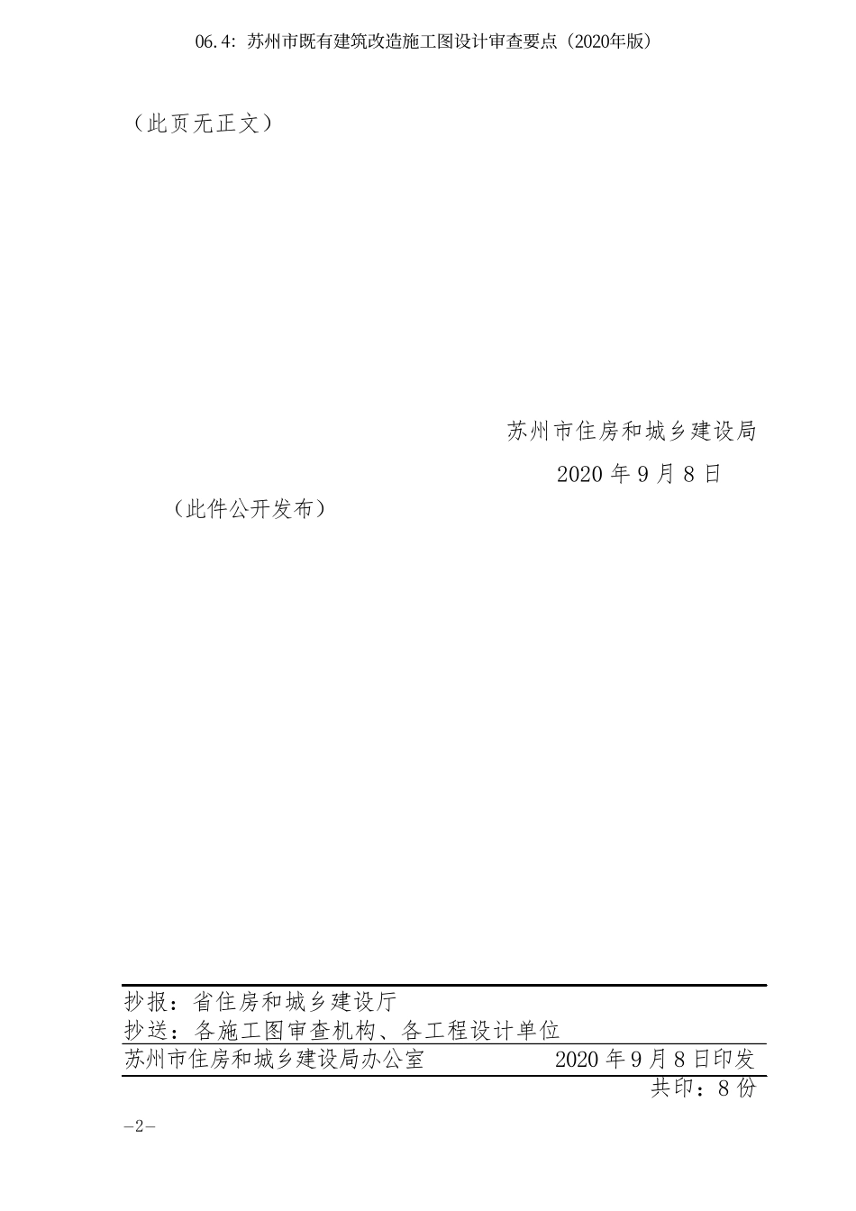 06.4：苏州市既有建筑改造施工图设计审查要点（2020年版）.pdf_第2页