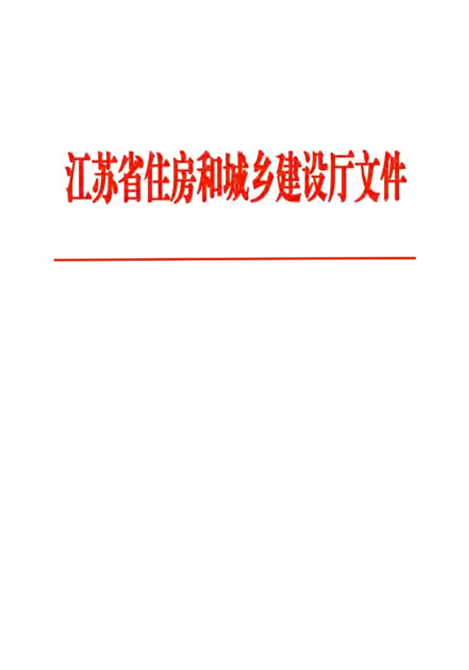 06.8：江苏省既有建筑改造消防设计技术要点（试行）（2023年版）.pdf_第1页