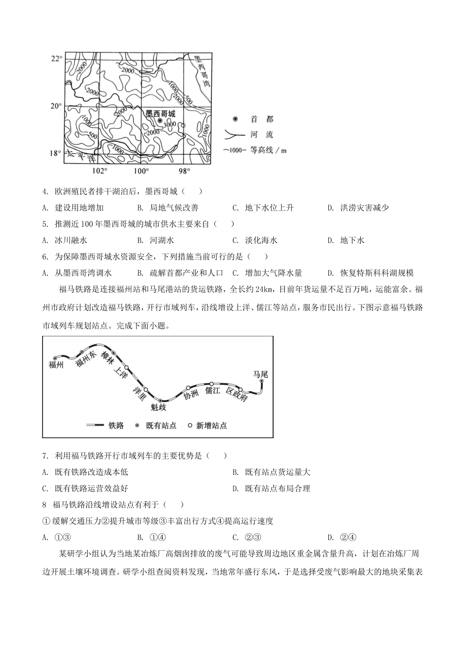 2025年1月河南高考适应性测试地理试题及答案.doc_第2页