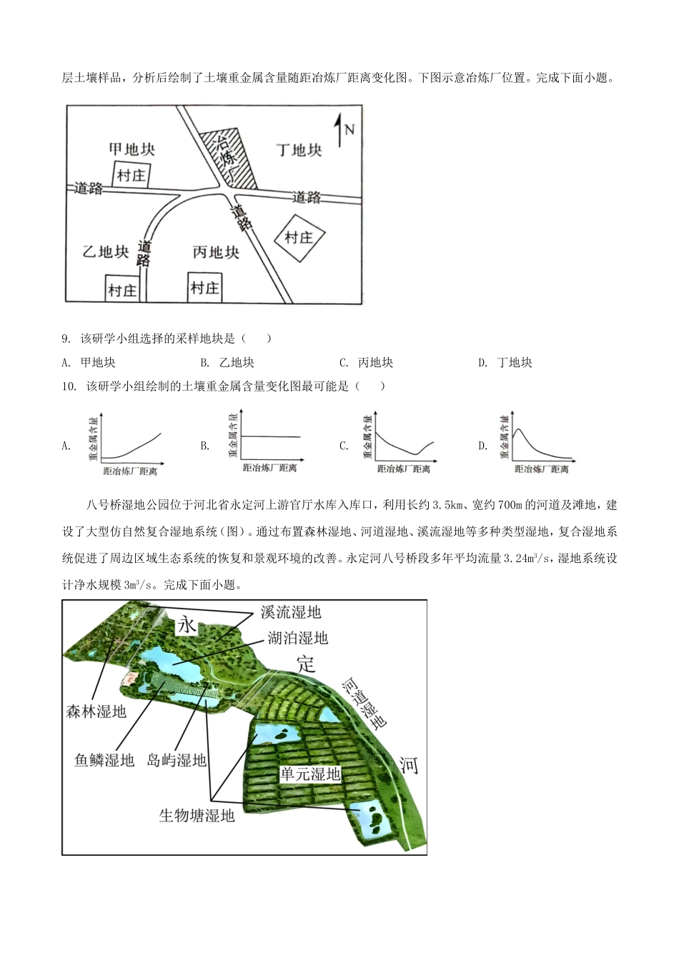 2025年1月河南高考适应性测试地理试题及答案.doc_第3页
