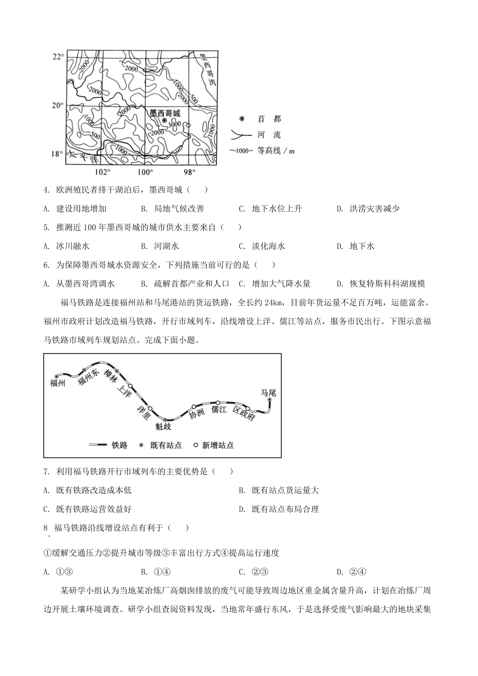 2025年1月河南高考适应性测试地理试题及答案.pdf_第2页