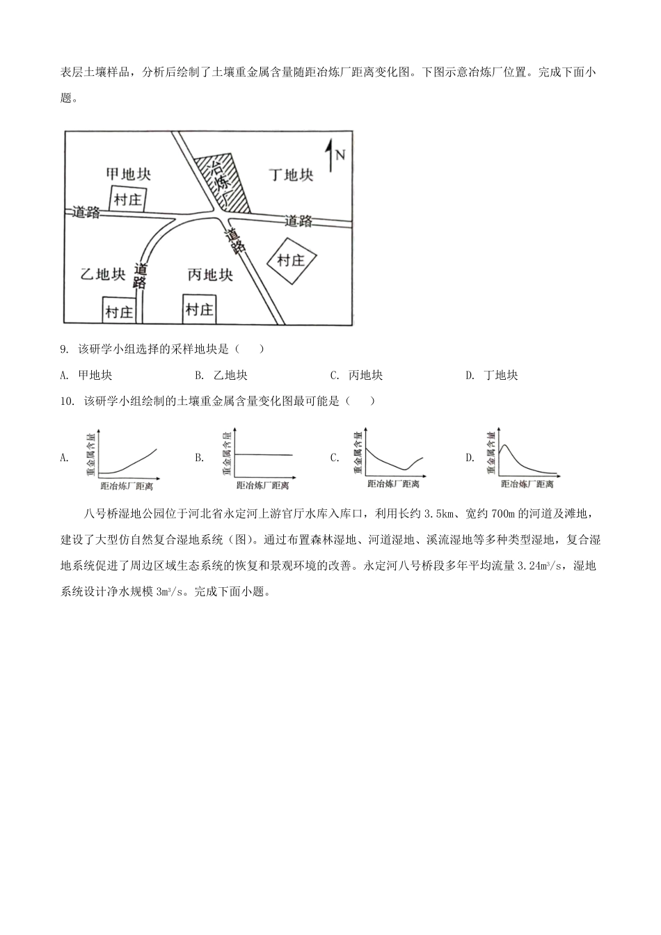 2025年1月河南高考适应性测试地理试题及答案.pdf_第3页