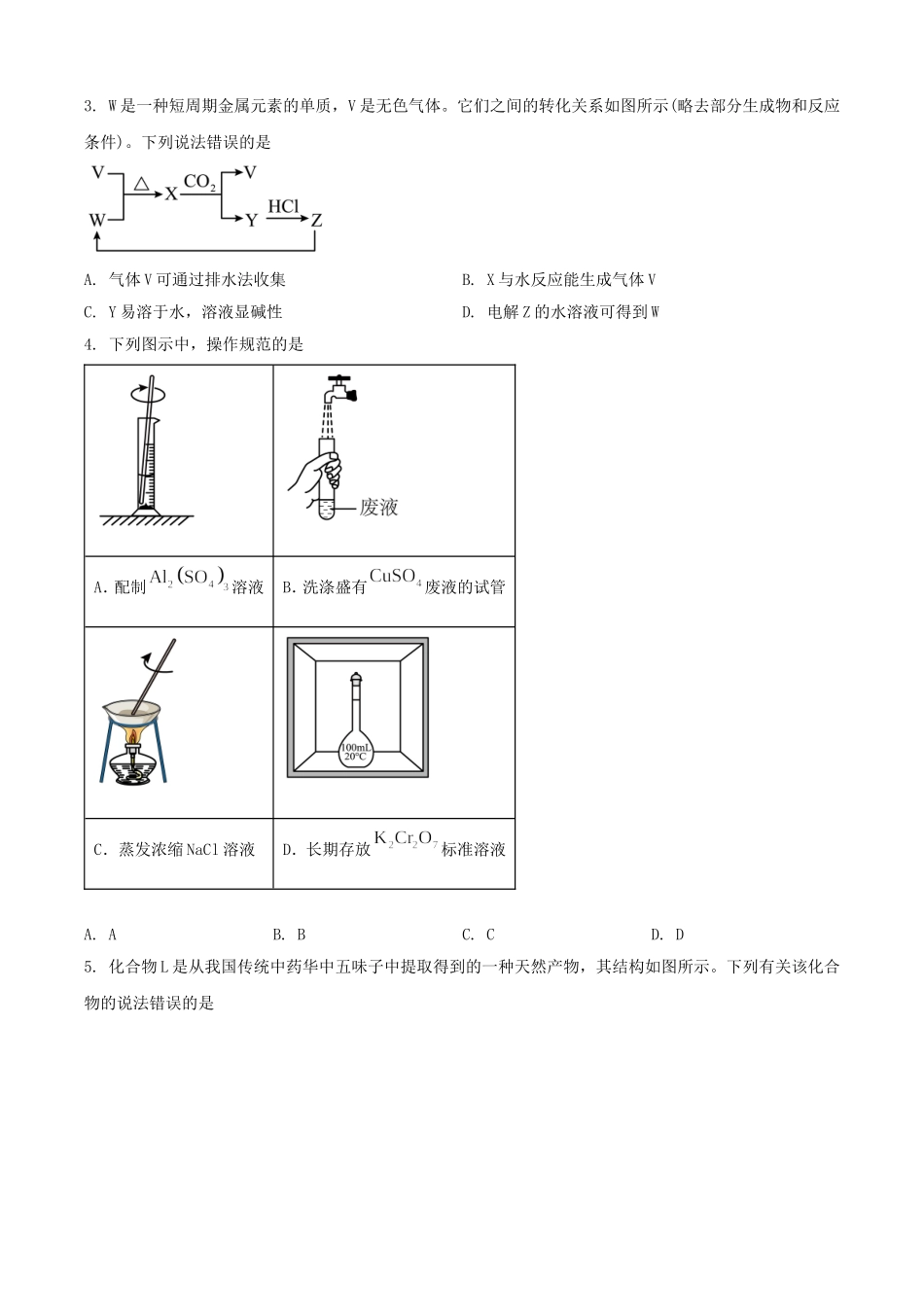 2025年1月河南高考适应性测试化学试题及答案.doc_第2页