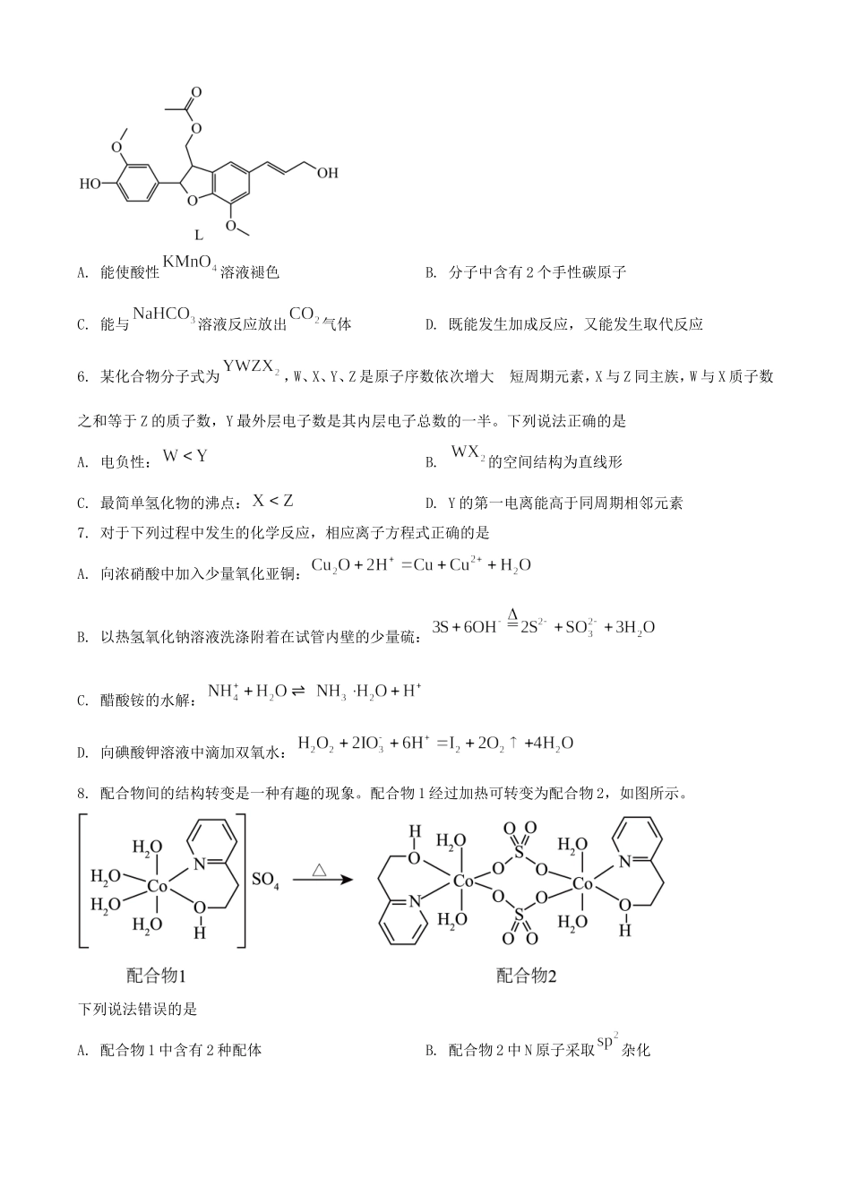 2025年1月河南高考适应性测试化学试题及答案.doc_第3页