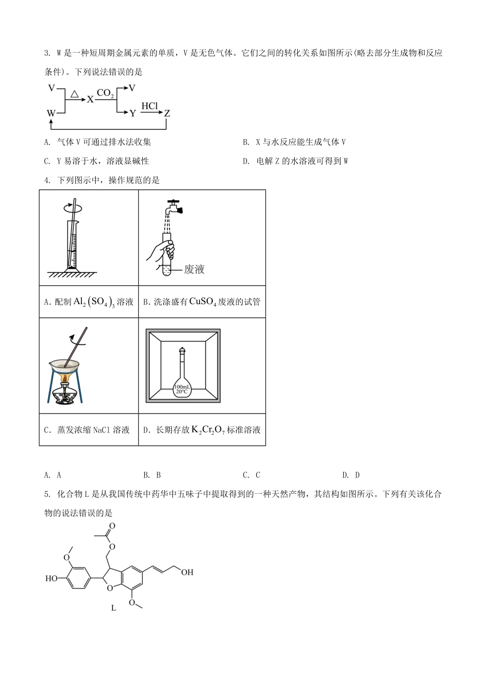 2025年1月河南高考适应性测试化学试题及答案.pdf_第2页