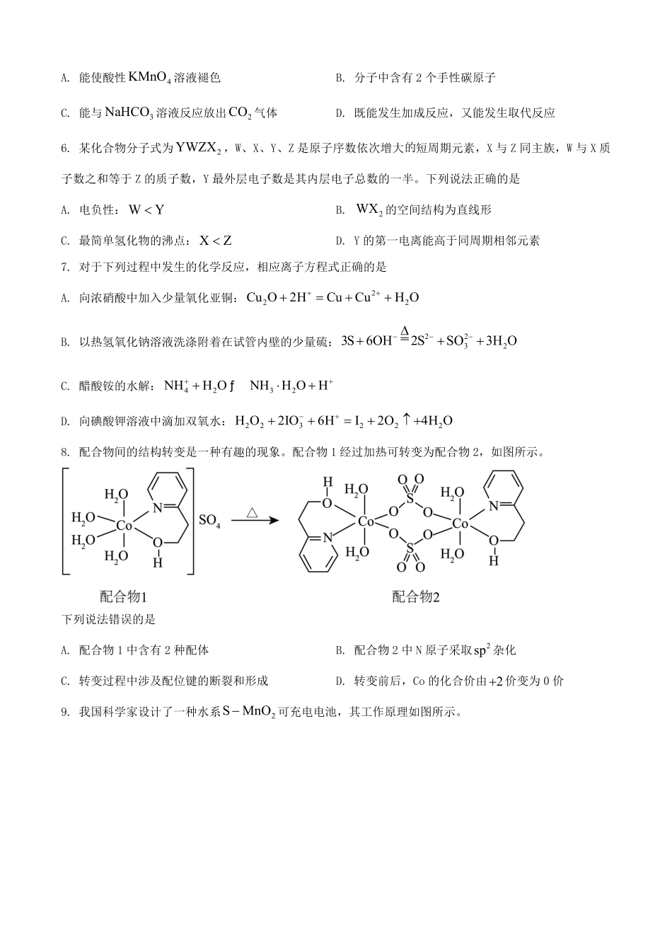 2025年1月河南高考适应性测试化学试题及答案.pdf_第3页