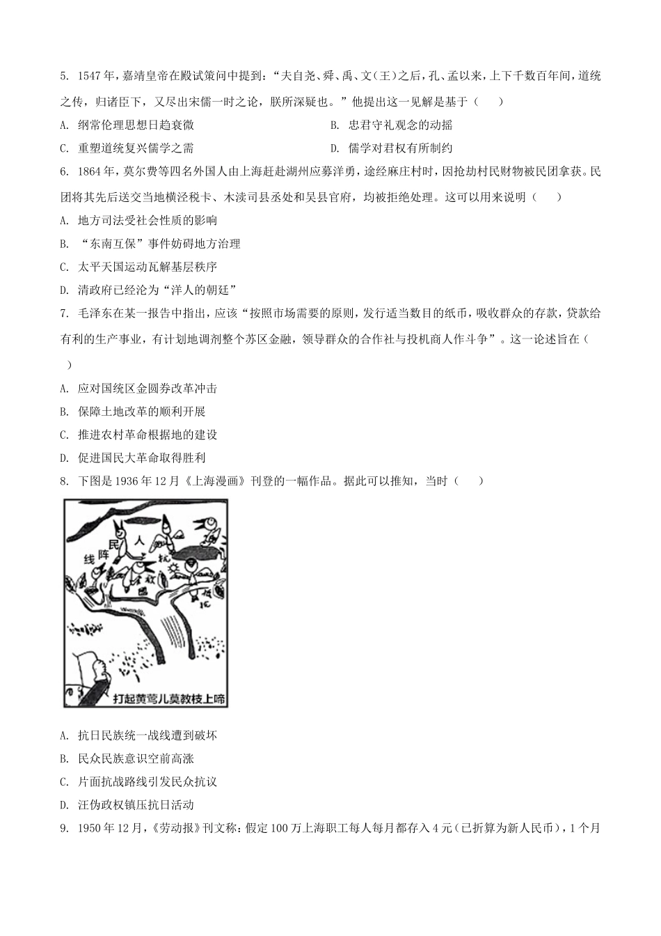 2025年1月河南高考适应性测试历史试题及答案.doc_第2页
