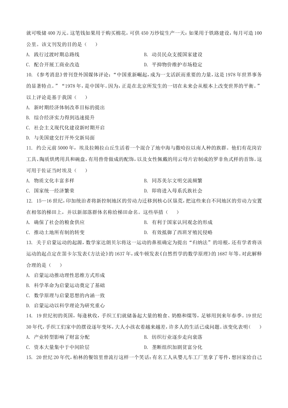 2025年1月河南高考适应性测试历史试题及答案.doc_第3页