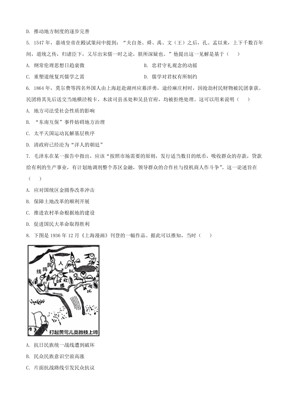 2025年1月河南高考适应性测试历史试题及答案.pdf_第2页