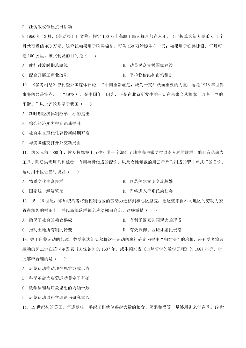 2025年1月河南高考适应性测试历史试题及答案.pdf_第3页