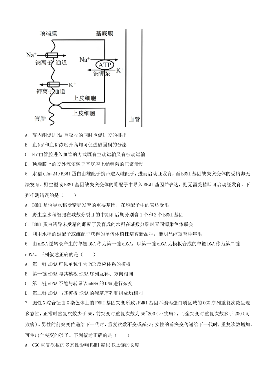 2025年1月河南高考适应性测试生物试题及答案.doc_第2页