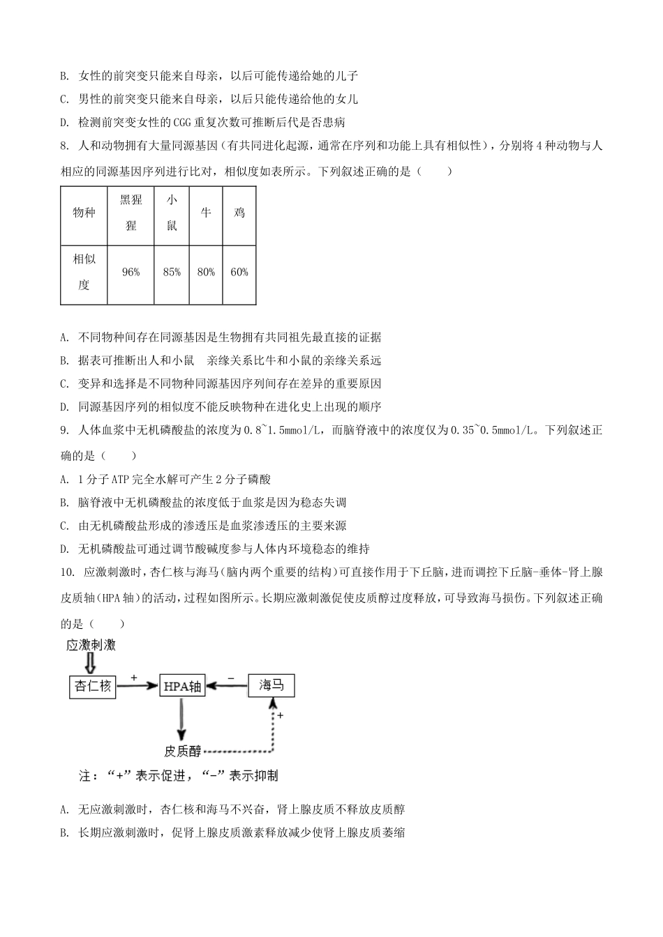 2025年1月河南高考适应性测试生物试题及答案.doc_第3页
