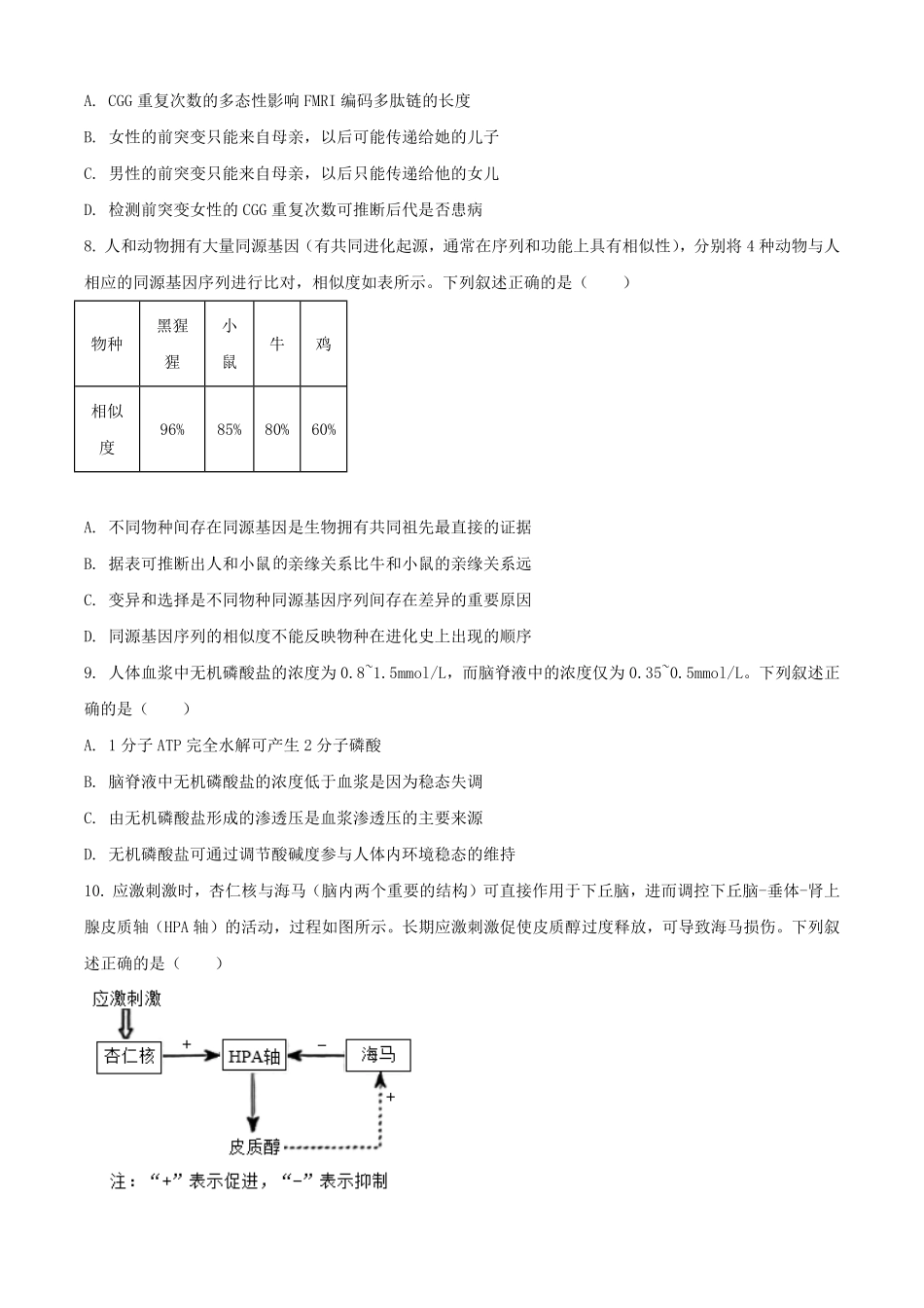2025年1月河南高考适应性测试生物试题及答案.pdf_第3页