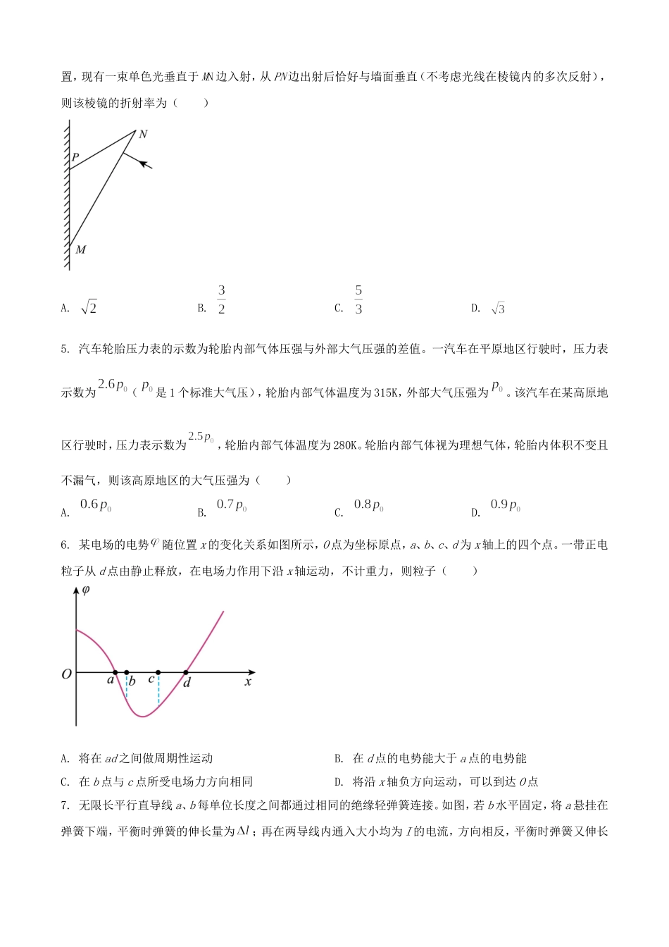 2025年1月河南高考适应性测试物理试题及答案.doc_第2页