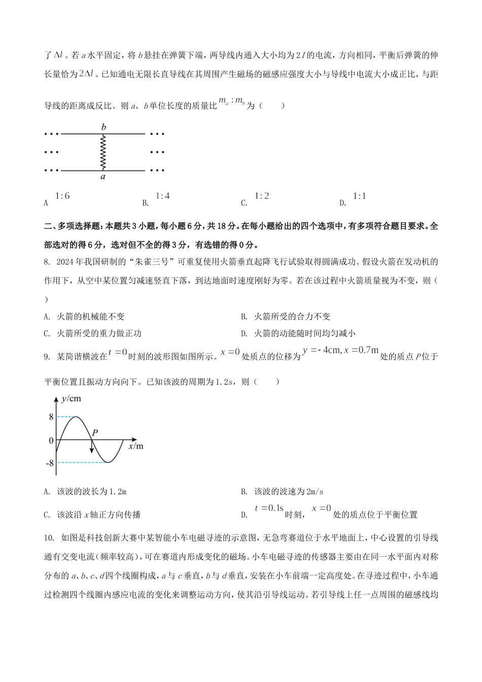 2025年1月河南高考适应性测试物理试题及答案.doc_第3页