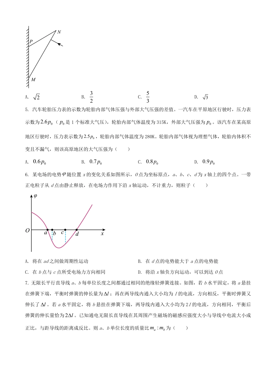 2025年1月河南高考适应性测试物理试题及答案.pdf_第2页