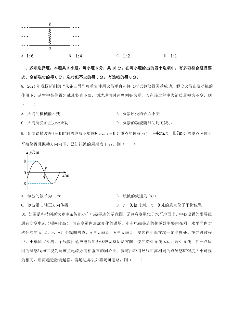 2025年1月河南高考适应性测试物理试题及答案.pdf_第3页