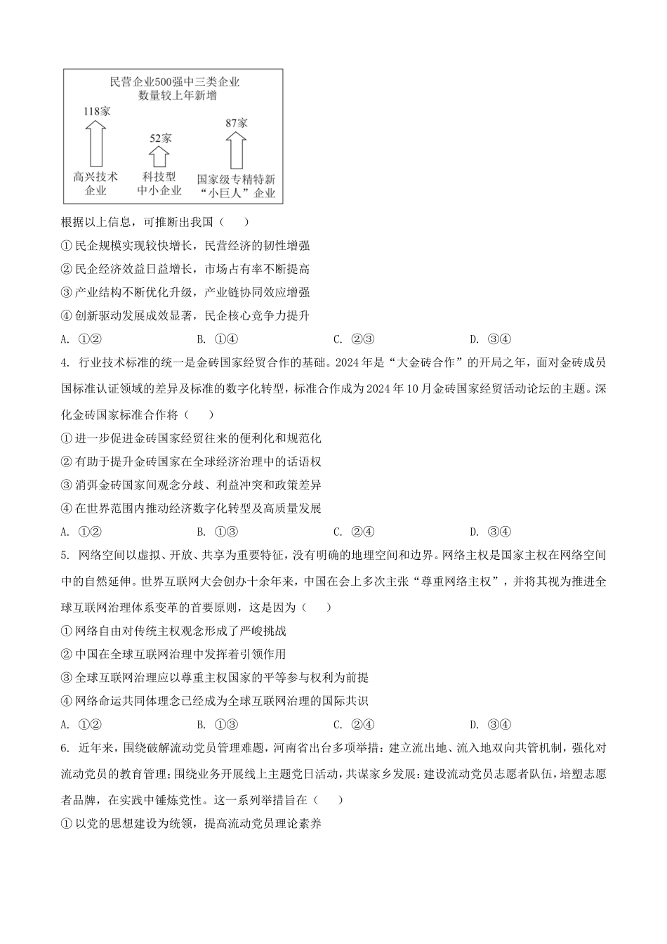2025年1月河南高考适应性测试政治试题及答案.doc_第2页