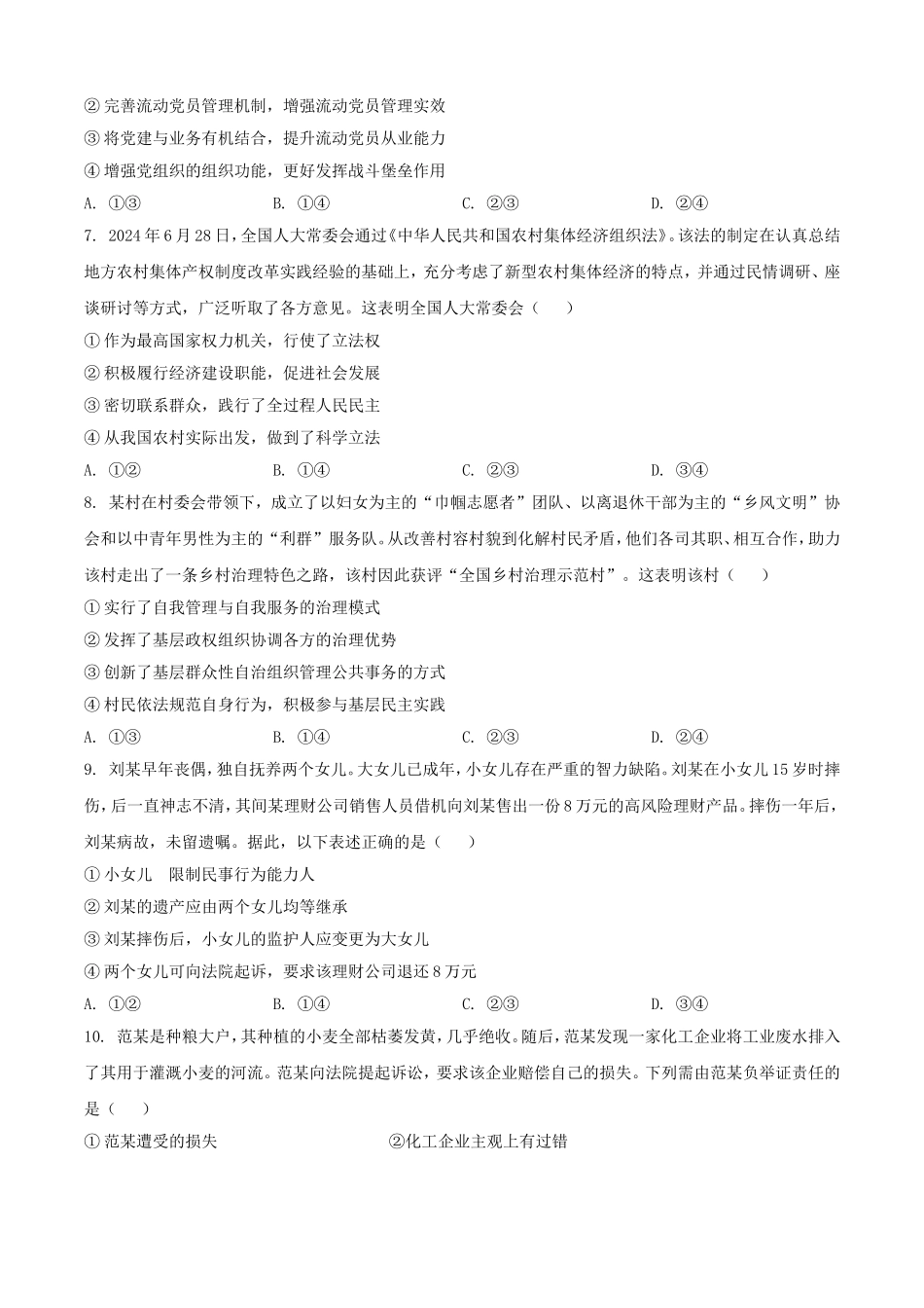 2025年1月河南高考适应性测试政治试题及答案.doc_第3页