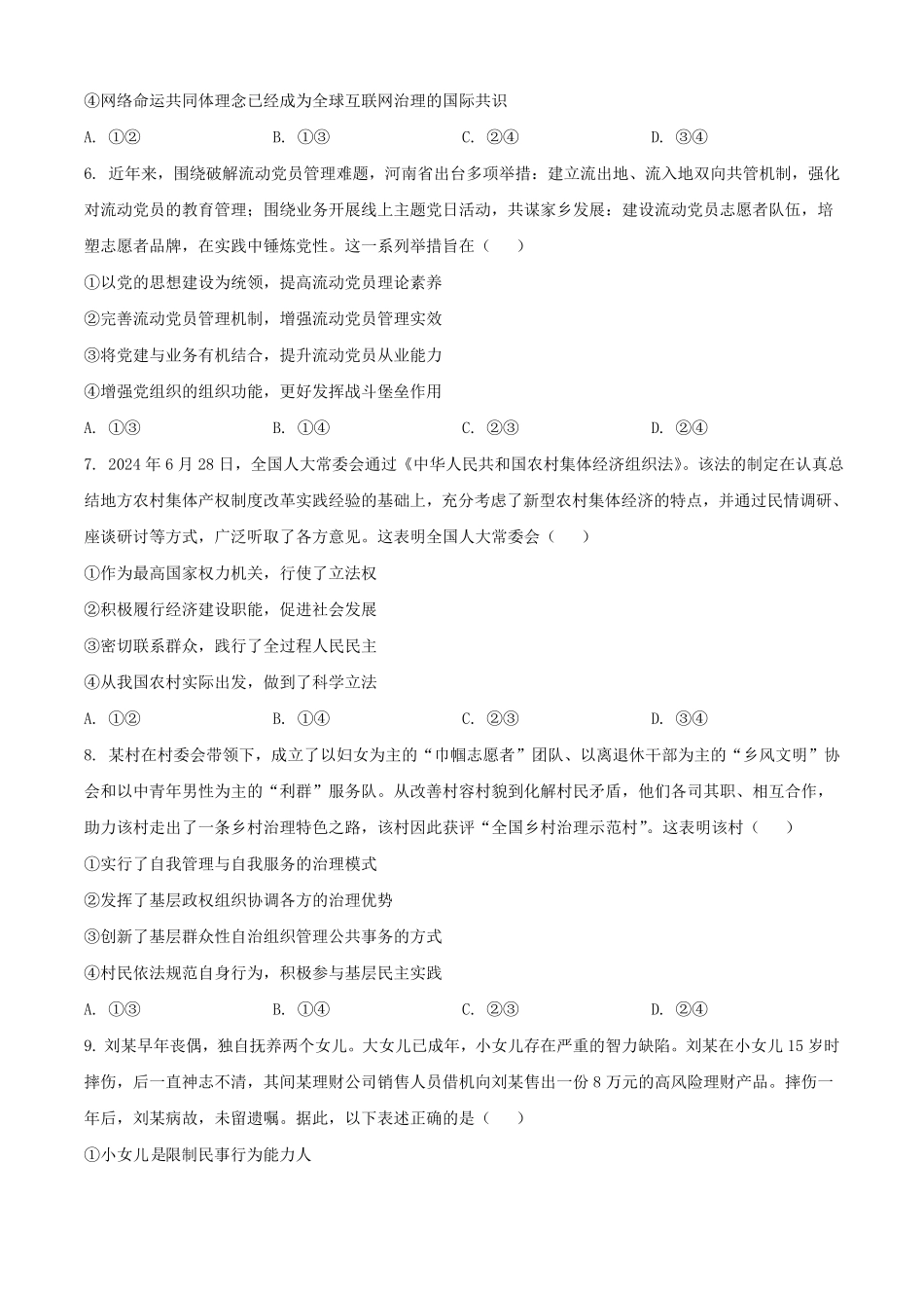 2025年1月河南高考适应性测试政治试题及答案.pdf_第3页