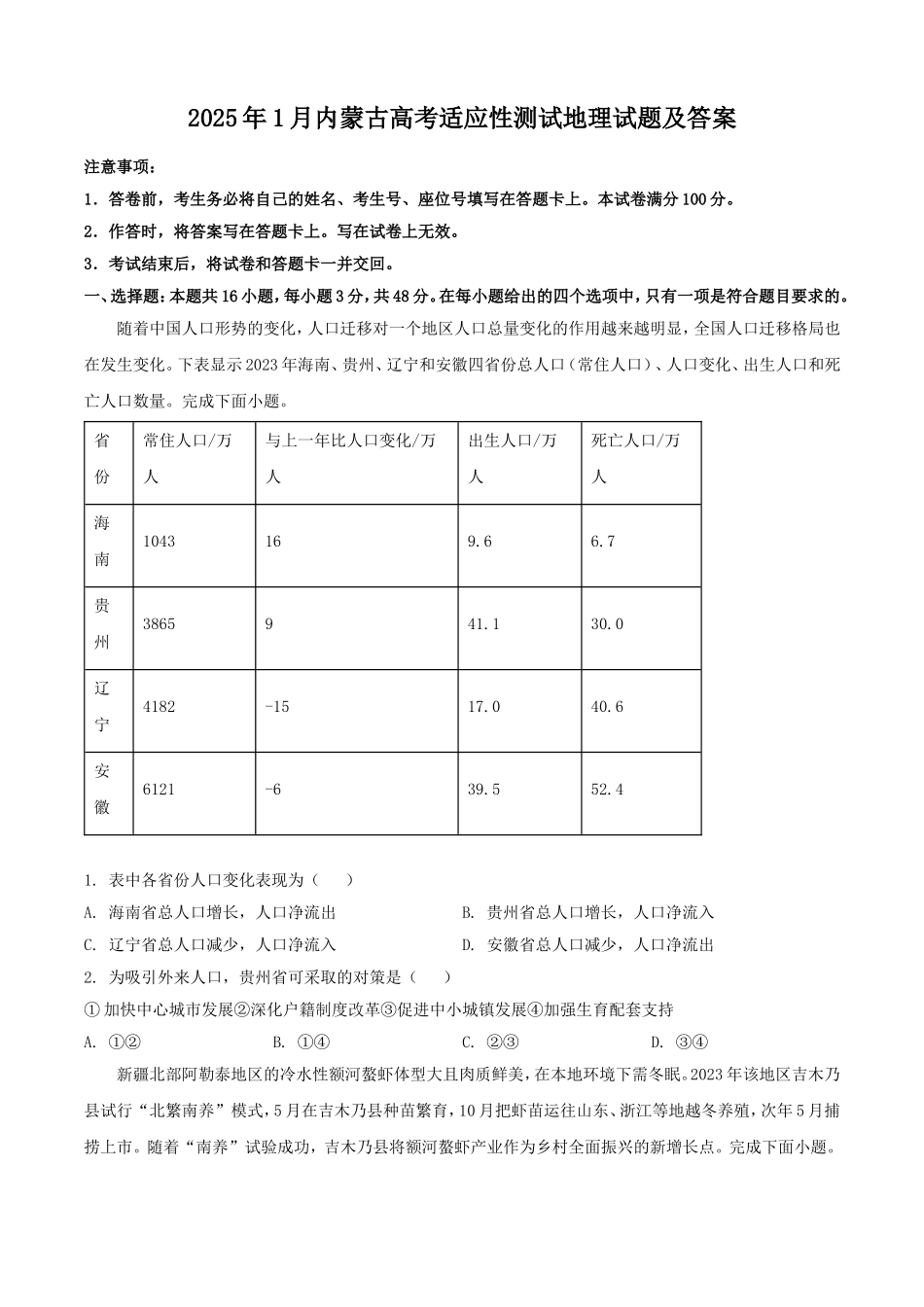 2025年1月内蒙古高考适应性测试地理试题及答案.doc_第1页
