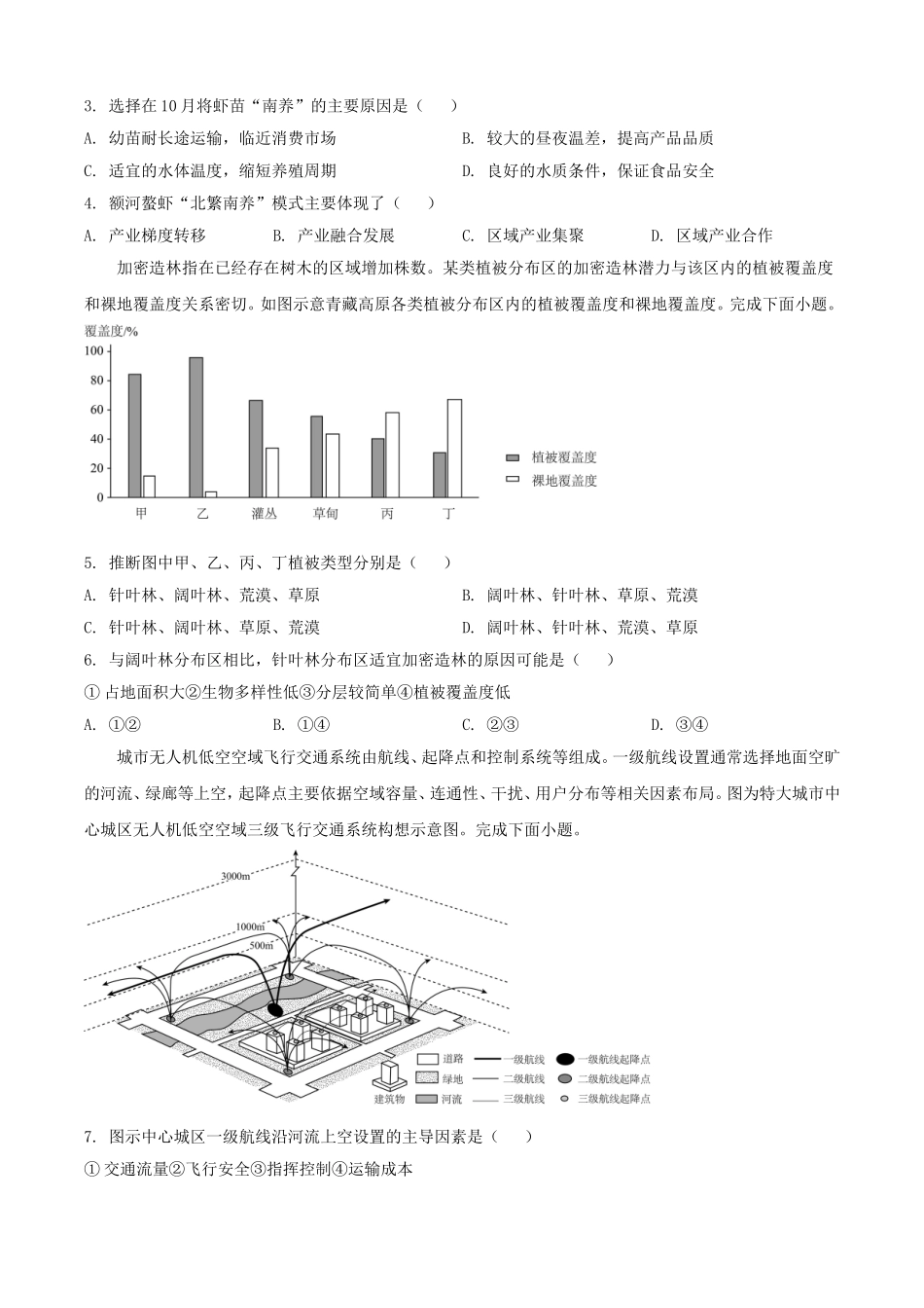 2025年1月内蒙古高考适应性测试地理试题及答案.doc_第2页