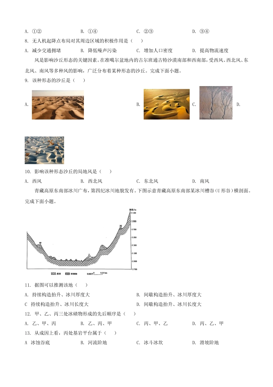 2025年1月内蒙古高考适应性测试地理试题及答案.doc_第3页