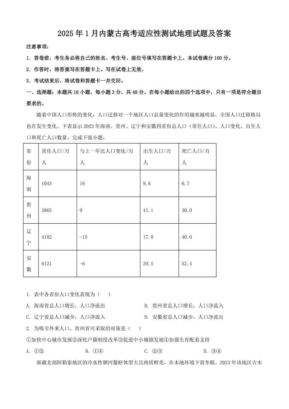 2025年1月内蒙古高考适应性测试地理试题及答案.pdf_第1页
