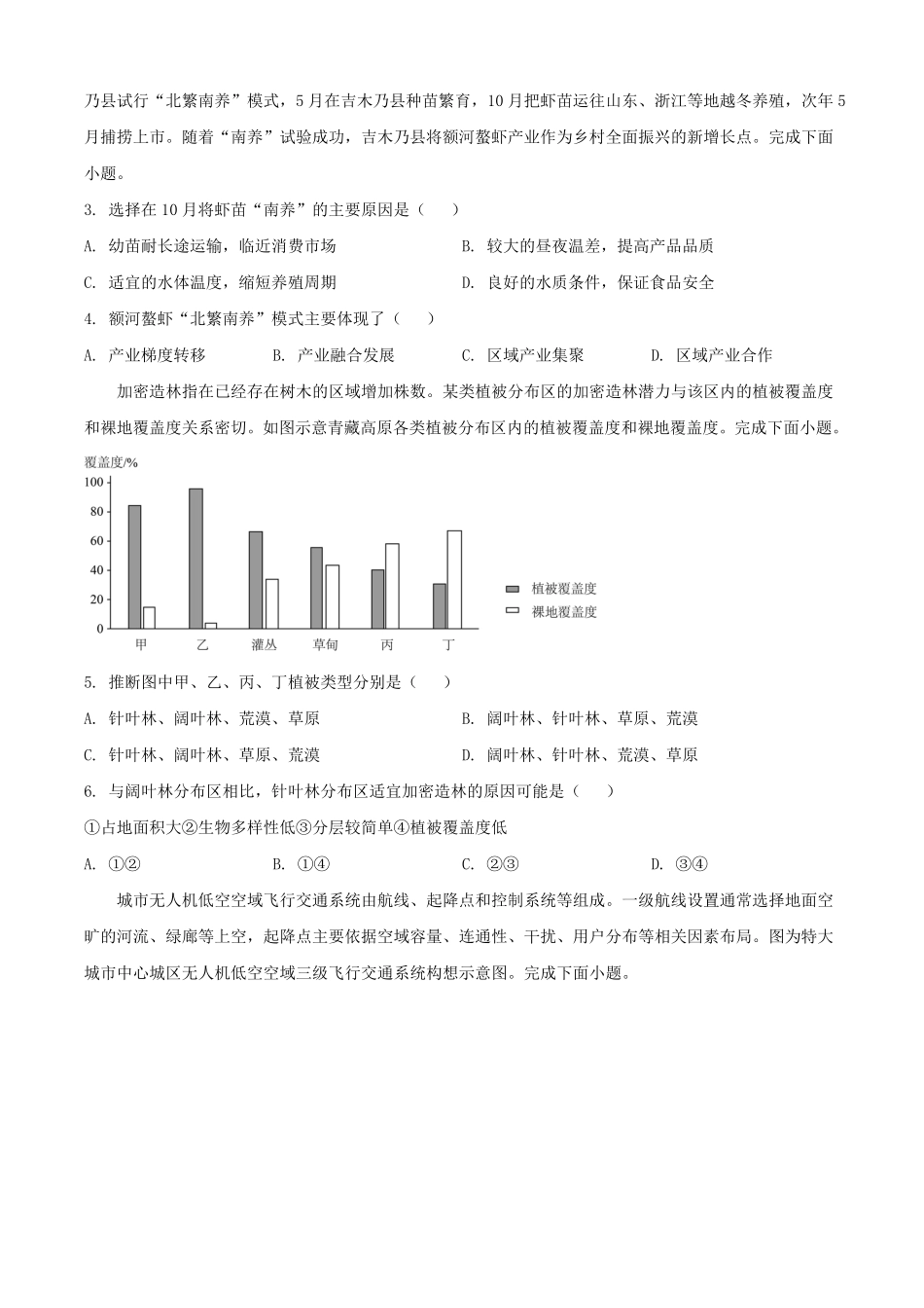 2025年1月内蒙古高考适应性测试地理试题及答案.pdf_第2页