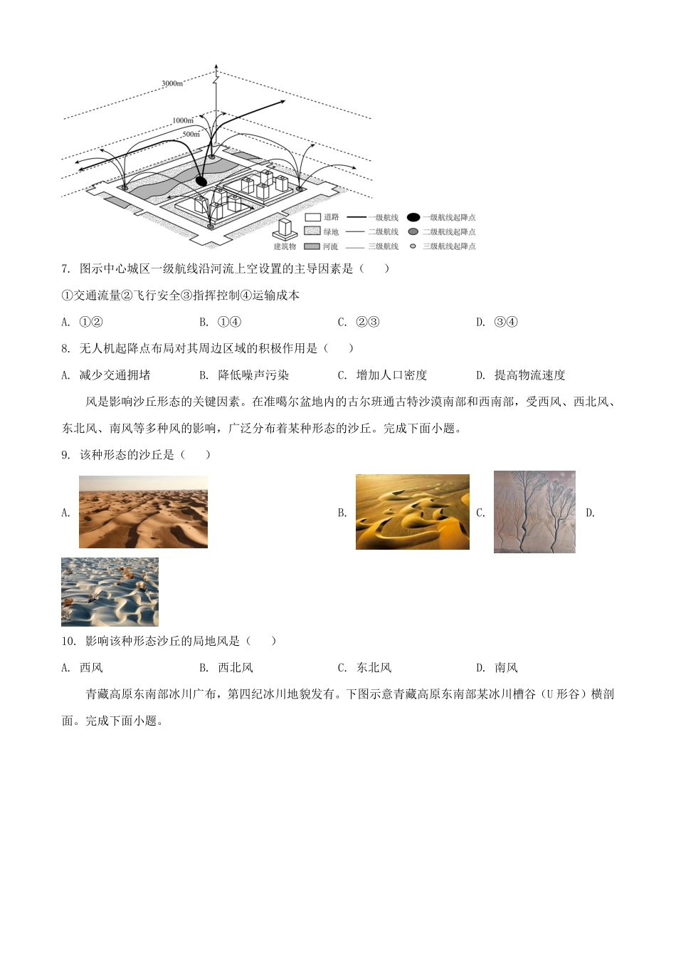 2025年1月内蒙古高考适应性测试地理试题及答案.pdf_第3页