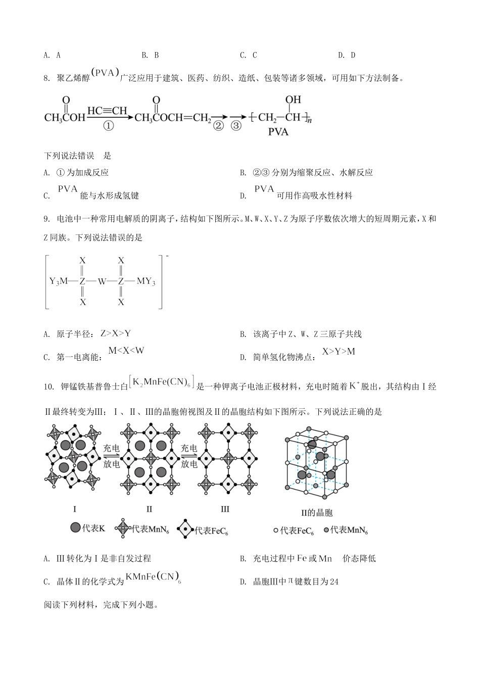 2025年1月内蒙古高考适应性测试化学试题及答案.doc_第3页