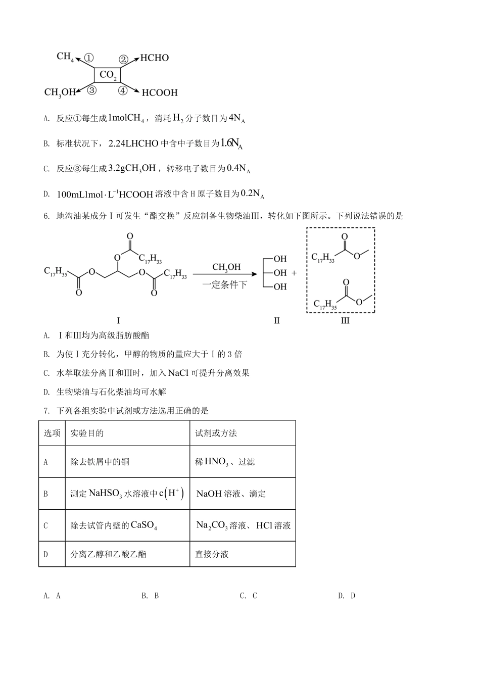 2025年1月内蒙古高考适应性测试化学试题及答案.pdf_第2页