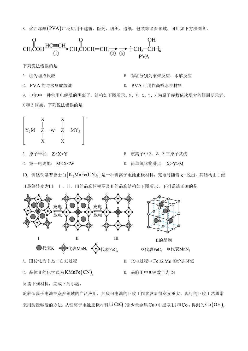 2025年1月内蒙古高考适应性测试化学试题及答案.pdf_第3页