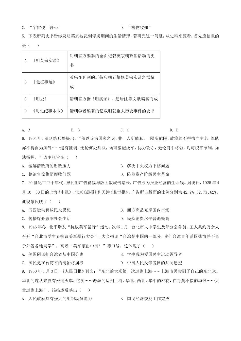 2025年1月内蒙古高考适应性测试历史试题及答案.doc_第2页