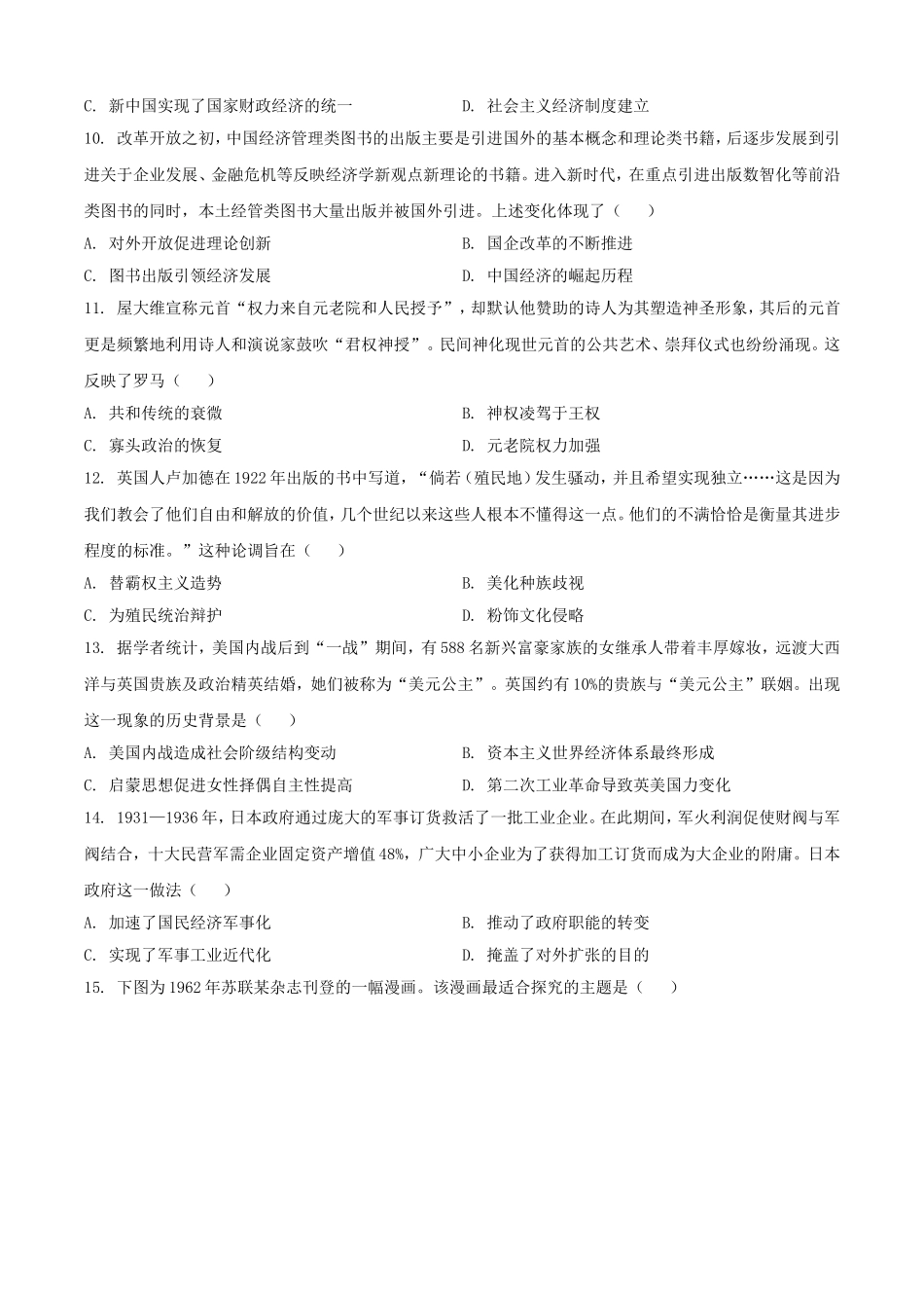 2025年1月内蒙古高考适应性测试历史试题及答案.doc_第3页