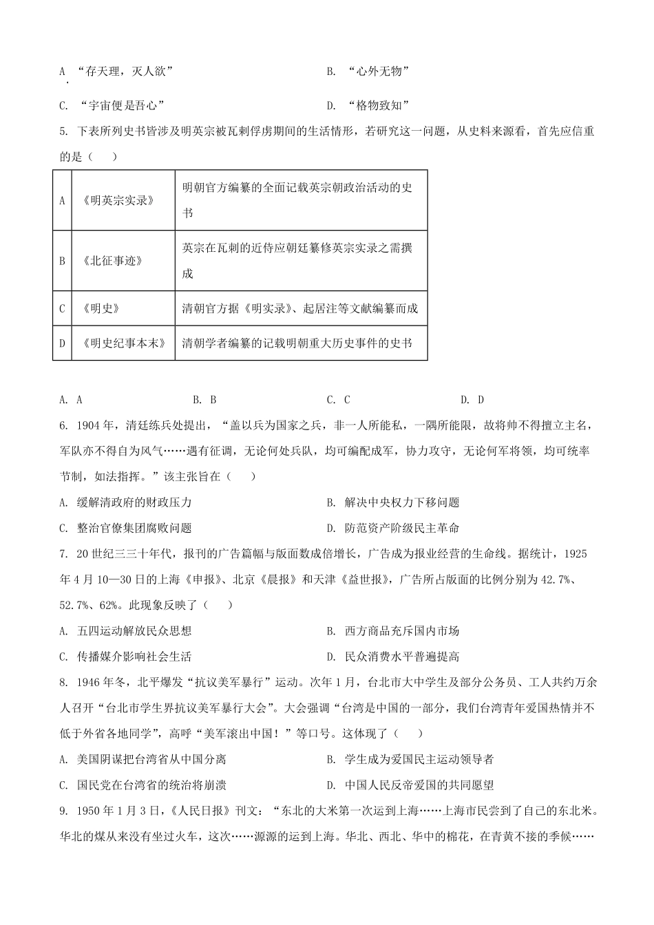 2025年1月内蒙古高考适应性测试历史试题及答案.pdf_第2页